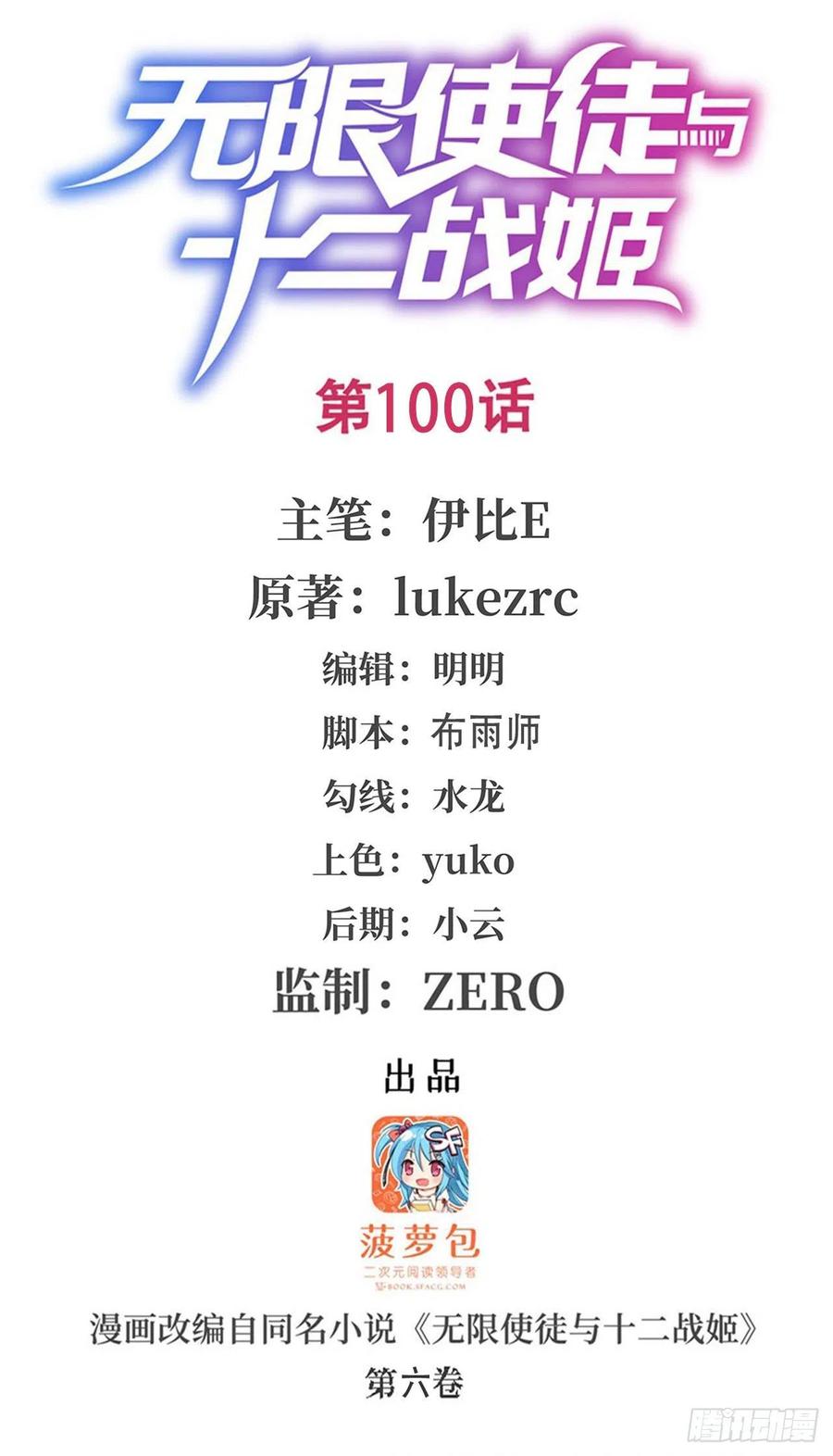 无限使徒与十二战姬里的十二使徒漫画,第100话 苏醒1图