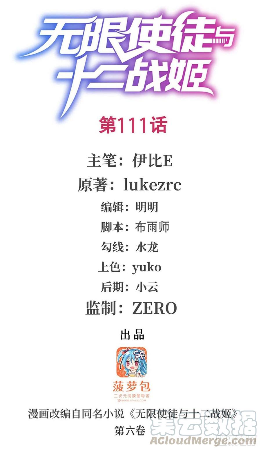 无限使徒与十二战姬里的十二使徒漫画,第111话 皇都危机1图