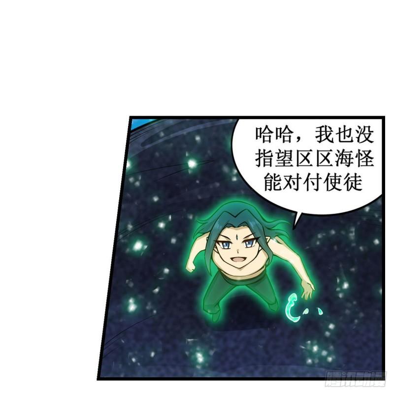 无限使徒与十二战姬65集漫画,第266话 海洋之心4图