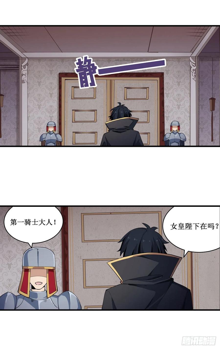 无限使徒与十二战姬里的十二使徒漫画,第144话 吃醋2图