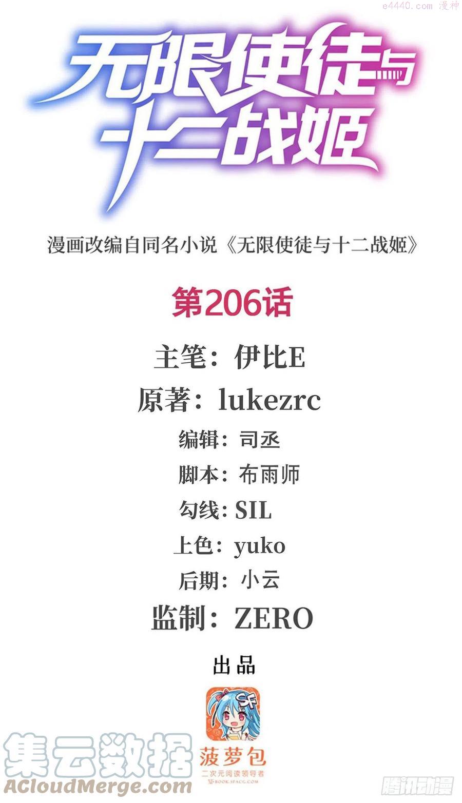 无限使徒与十二战姬里的十二使徒漫画,第206话 她回来了1图