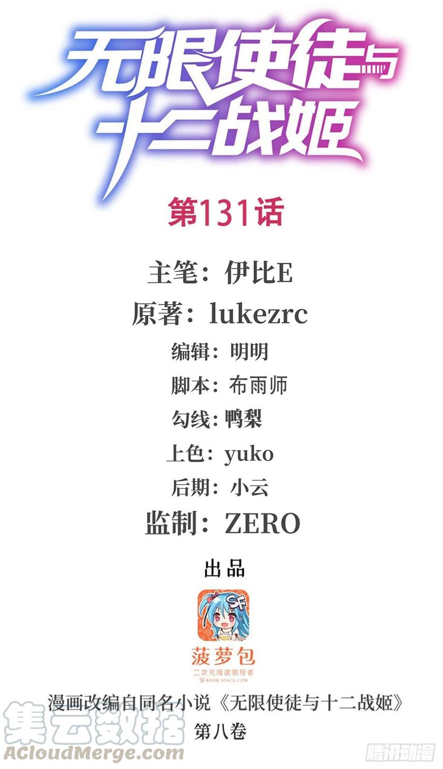 无限使徒与十二战姬里的十二使徒漫画,第131话 喜欢和爱1图