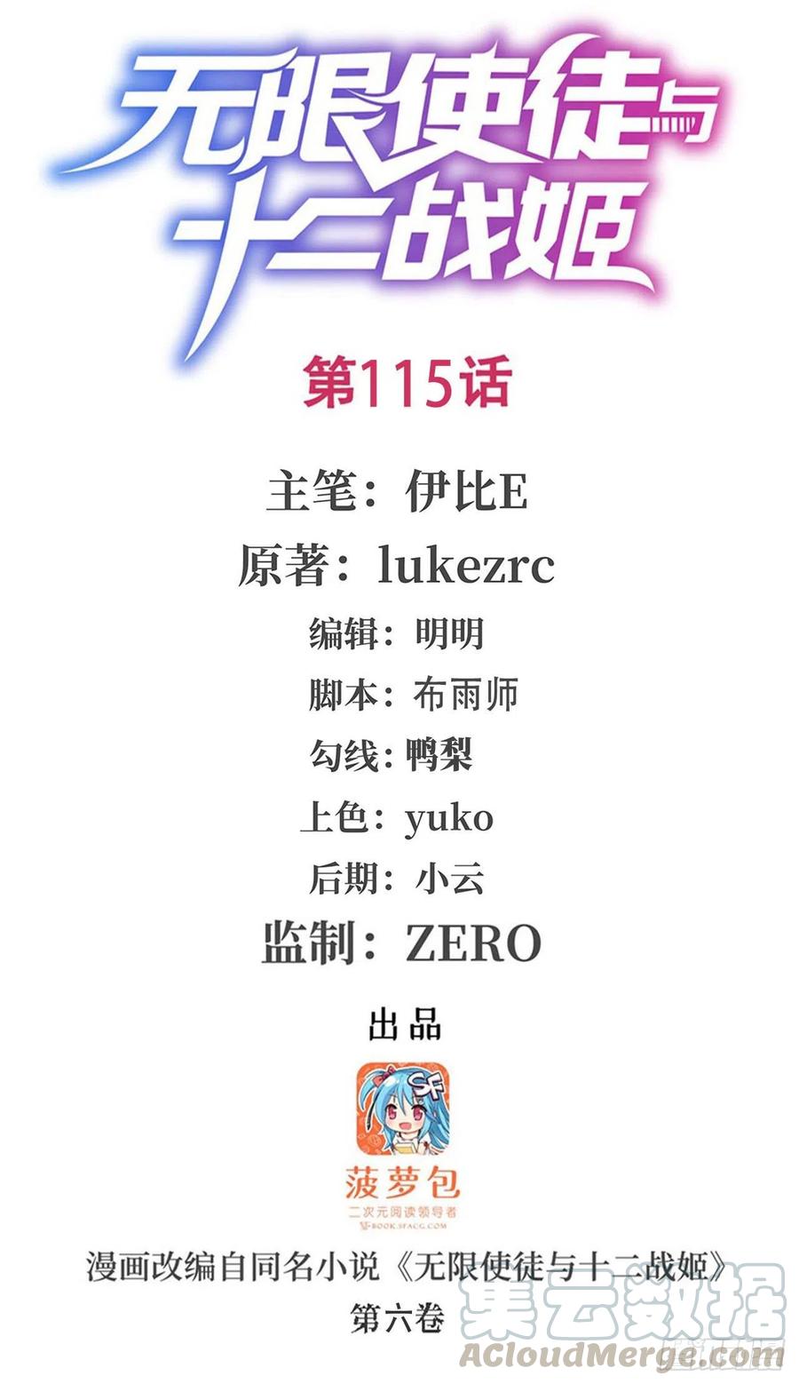 无限使徒与十二战姬里的十二使徒漫画,第115话 永别1图