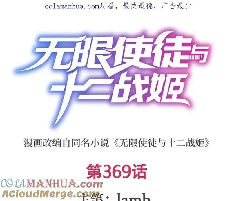 无限使徒与十二战姬里的十二使徒漫画,第369话 狂傲不羁的花儿1图