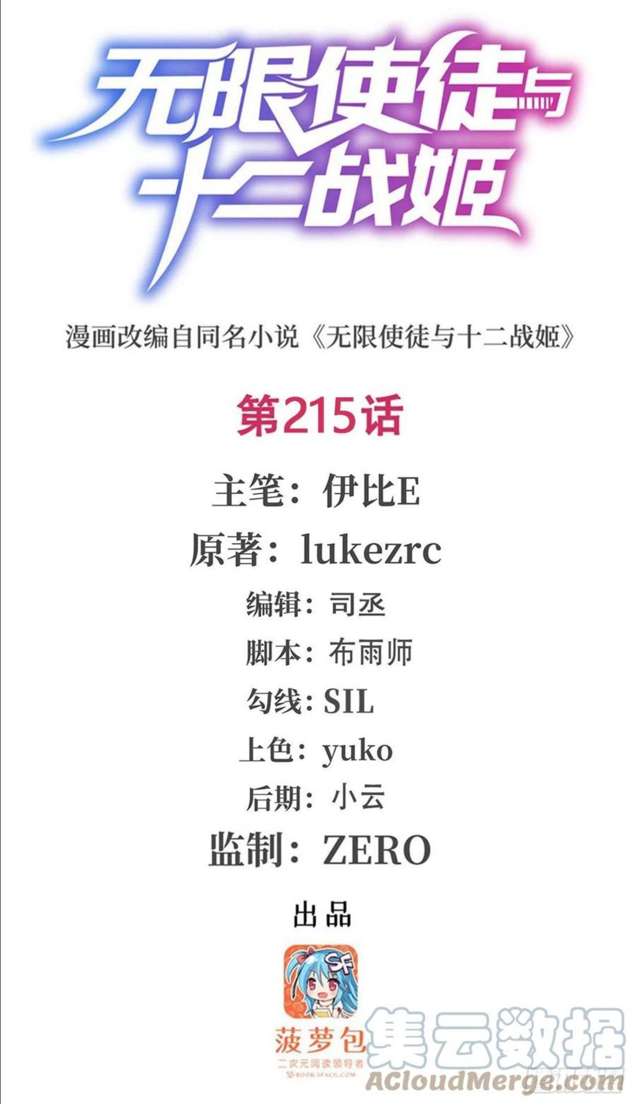 无限使徒与十二战姬里的十二使徒漫画,第215话 先祖夏洛特1图