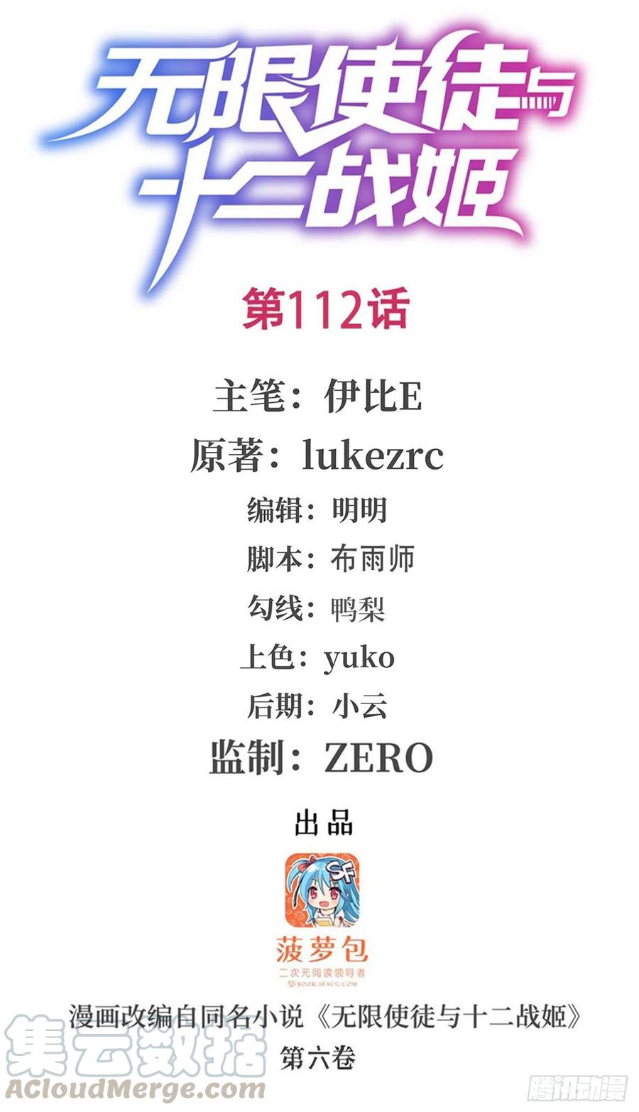 无限使徒与十二战姬里的十二使徒漫画,第112话 不为人知的过去1图