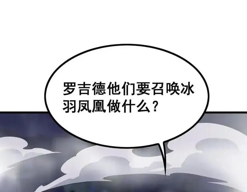 无限使徒与十二战姬里的十二使徒漫画,第415话 冰羽凤凰4图
