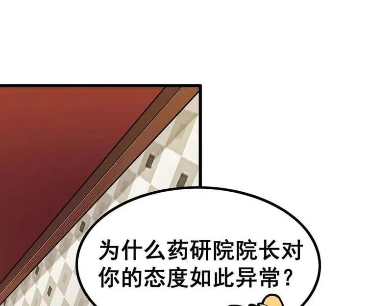 无限使徒与十二战姬里的十二使徒漫画,第385话 老婆大人的关心4图