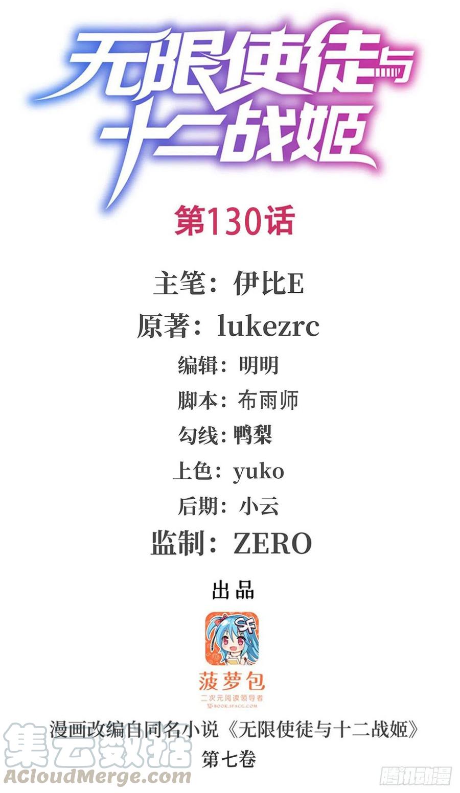 无限使徒与十二战姬里的十二使徒漫画,第130话 这是我的初吻！1图