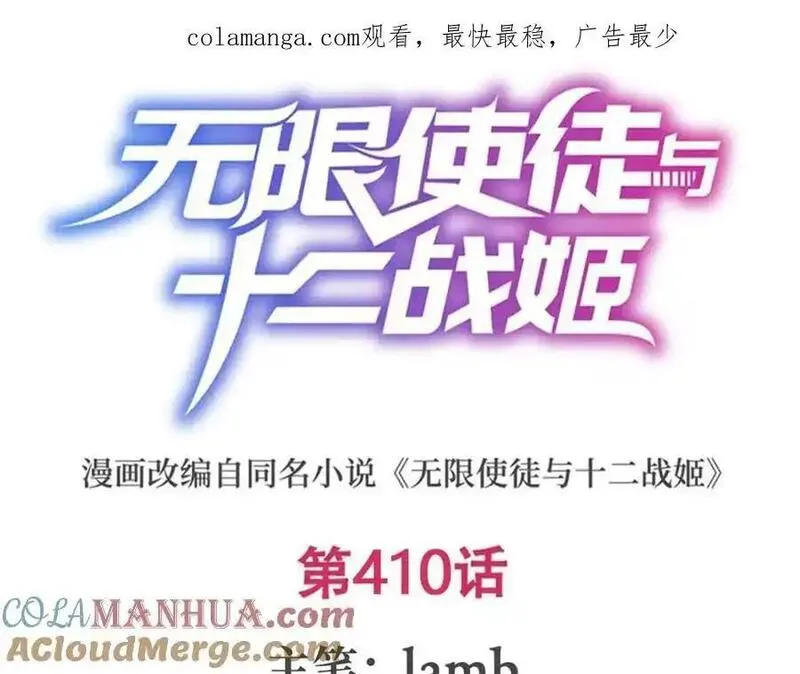 无限使徒与十二战姬里的十二使徒漫画,第410话 雪贼1图