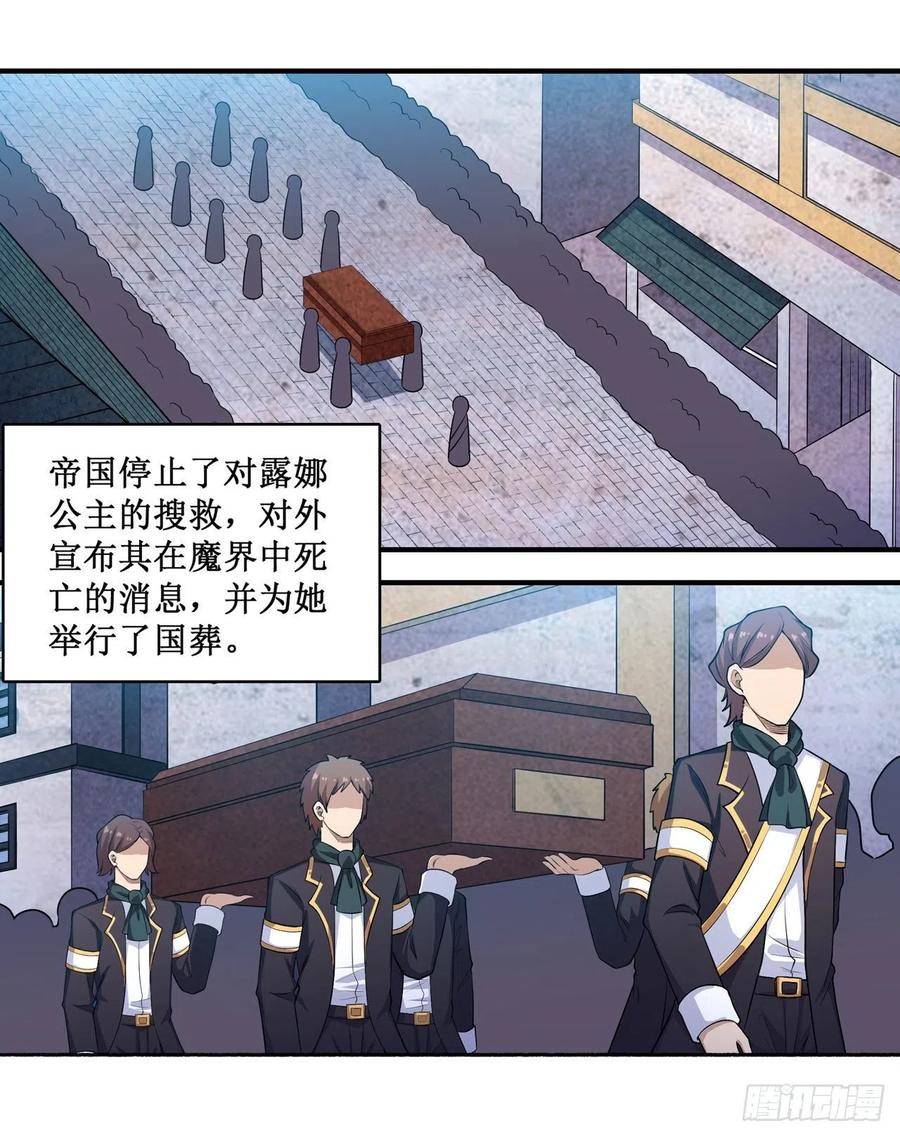 无限使徒与十二战姬里的十二使徒漫画,第111话 皇都危机3图