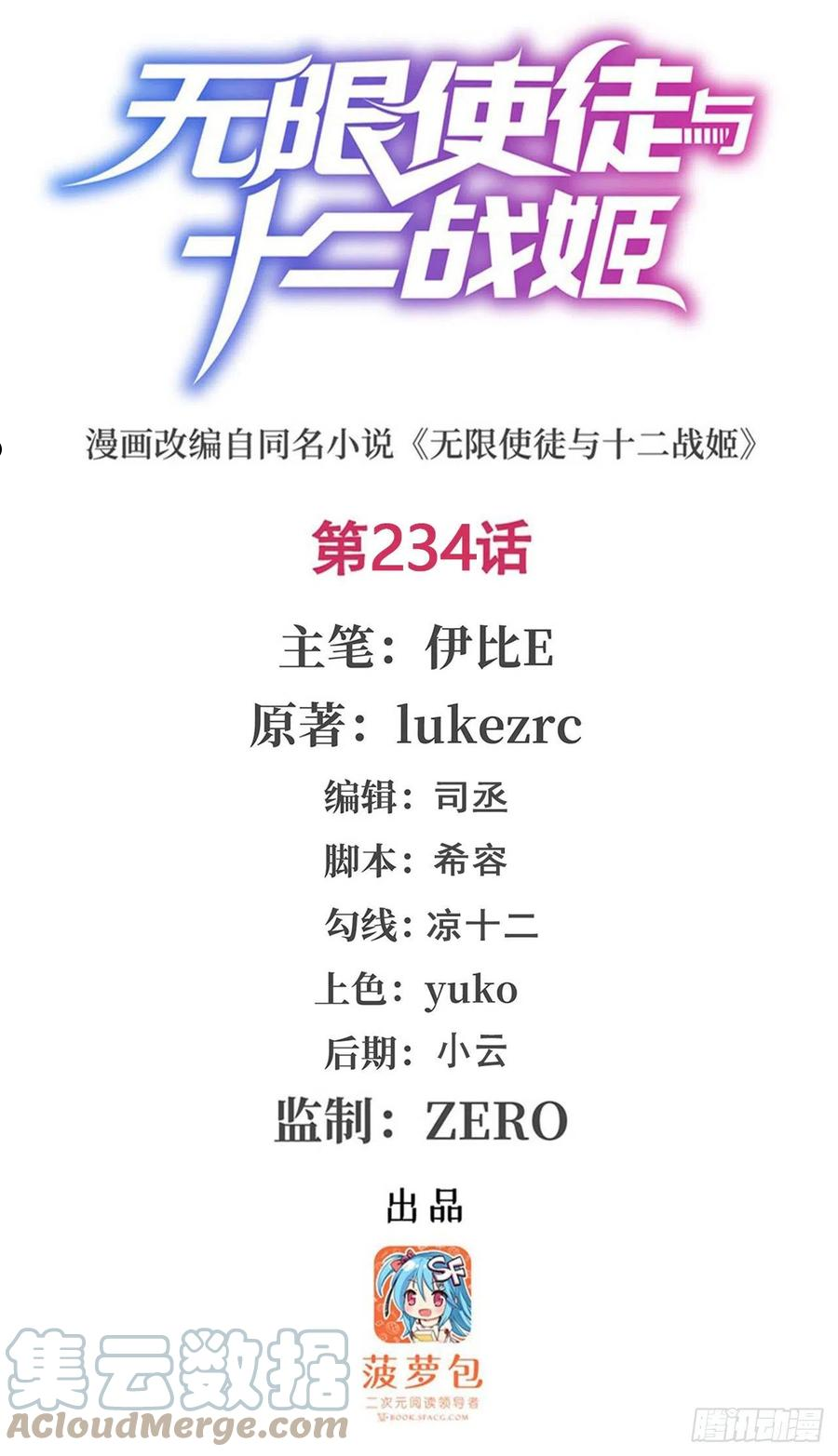 无限使徒与十二战姬的主要角色介绍漫画,第234话 进击的艾亚斯1图