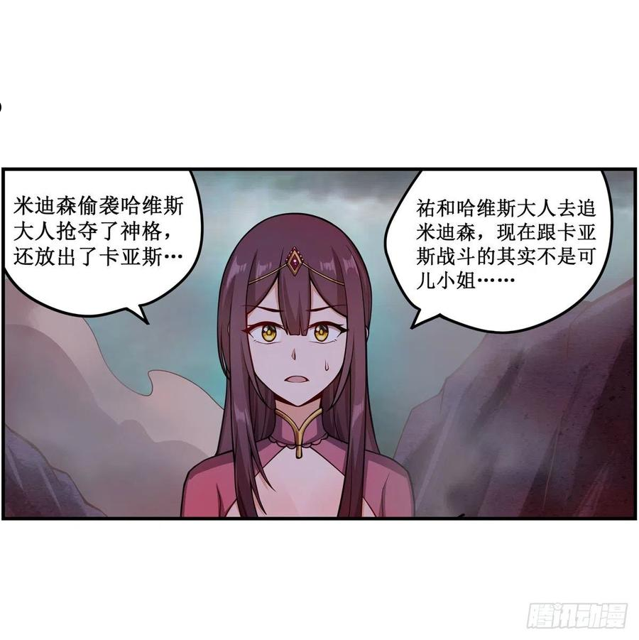 无限使徒与十二战姬里的十二使徒漫画,第233话 大傲娇3图