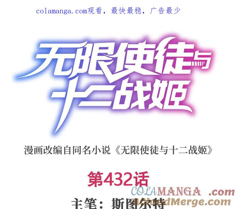 无限使徒与十二战姬里的十二使徒漫画,第432话 莎妮娜的武技1图