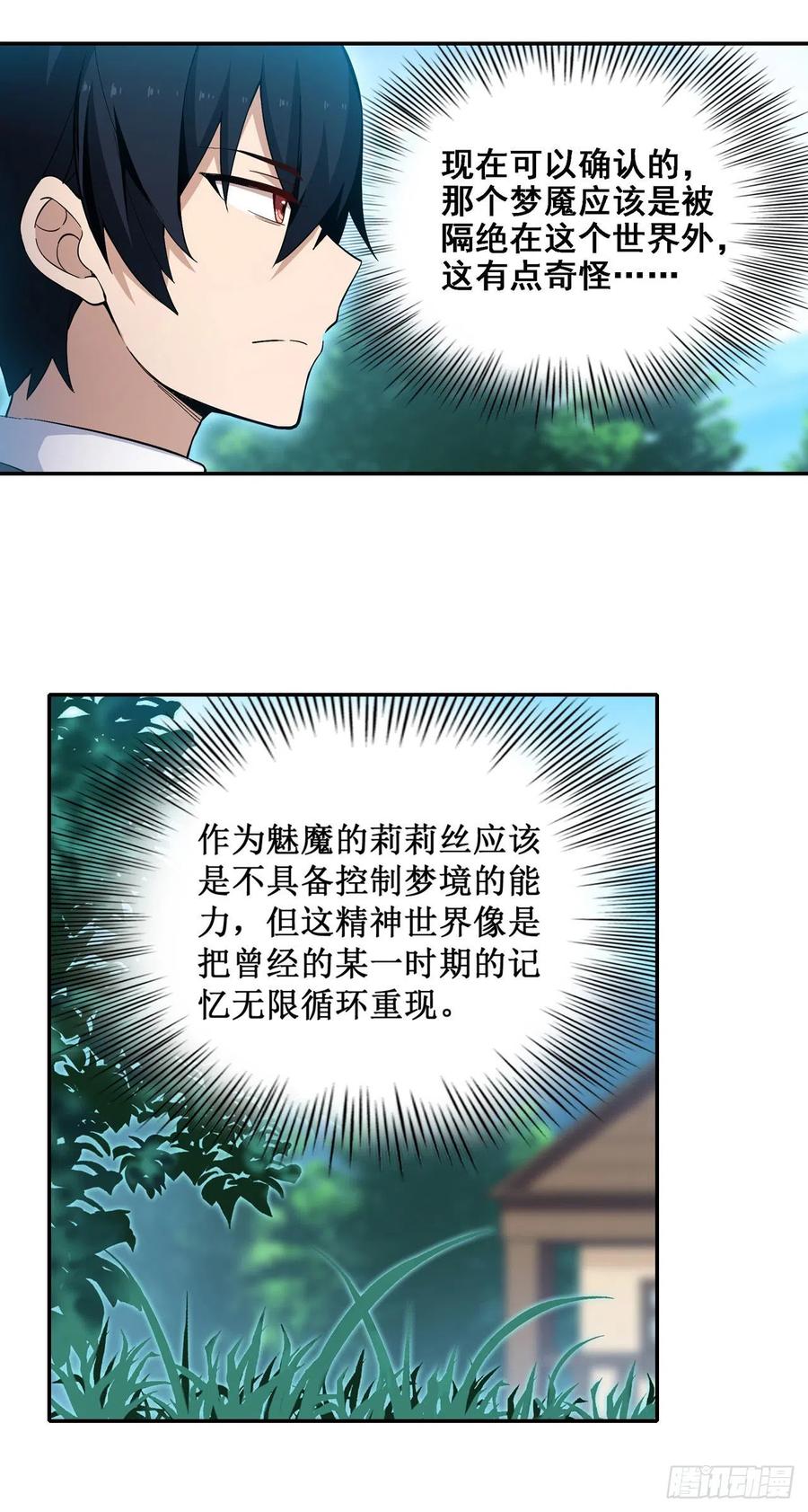 无限使徒与十二战姬里的十二使徒漫画,第112话 不为人知的过去3图