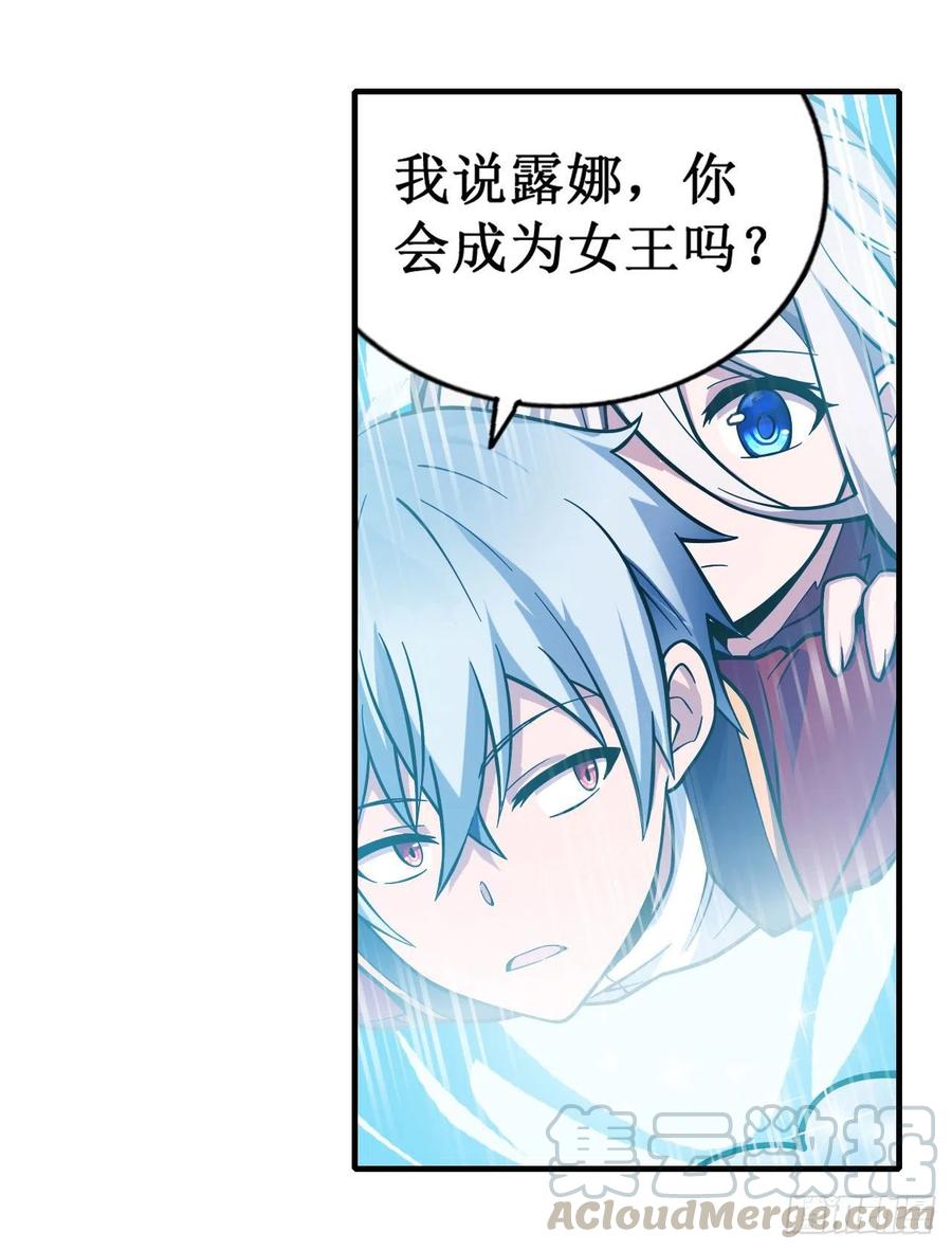 无限使徒与十二战姬里的十二使徒漫画,第131话 喜欢和爱4图