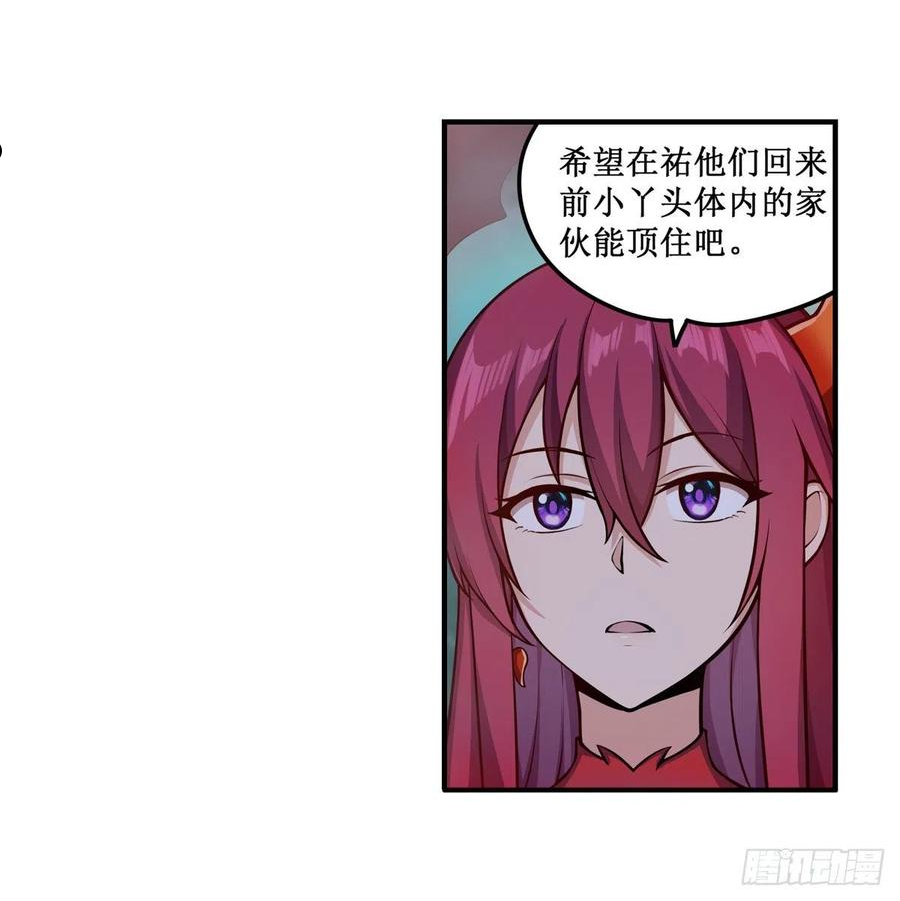 无限使徒与十二战姬里的十二使徒漫画,第233话 大傲娇5图