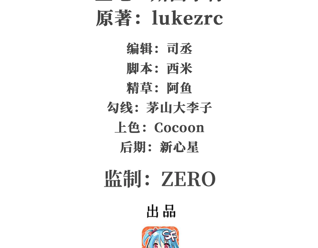 无限使徒与十二战姬里的十二使徒漫画,第425话 生命法则 觉醒2图