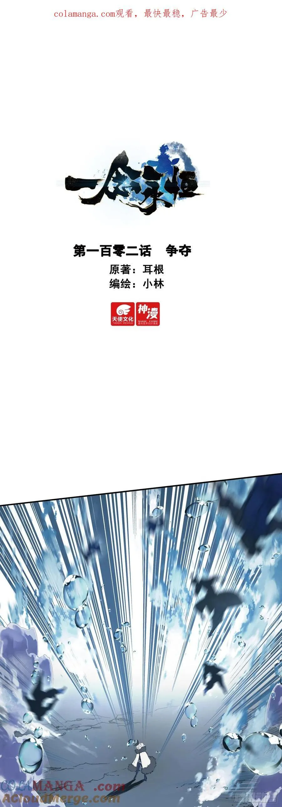 一念永恒境界划分漫画,102 争夺1图