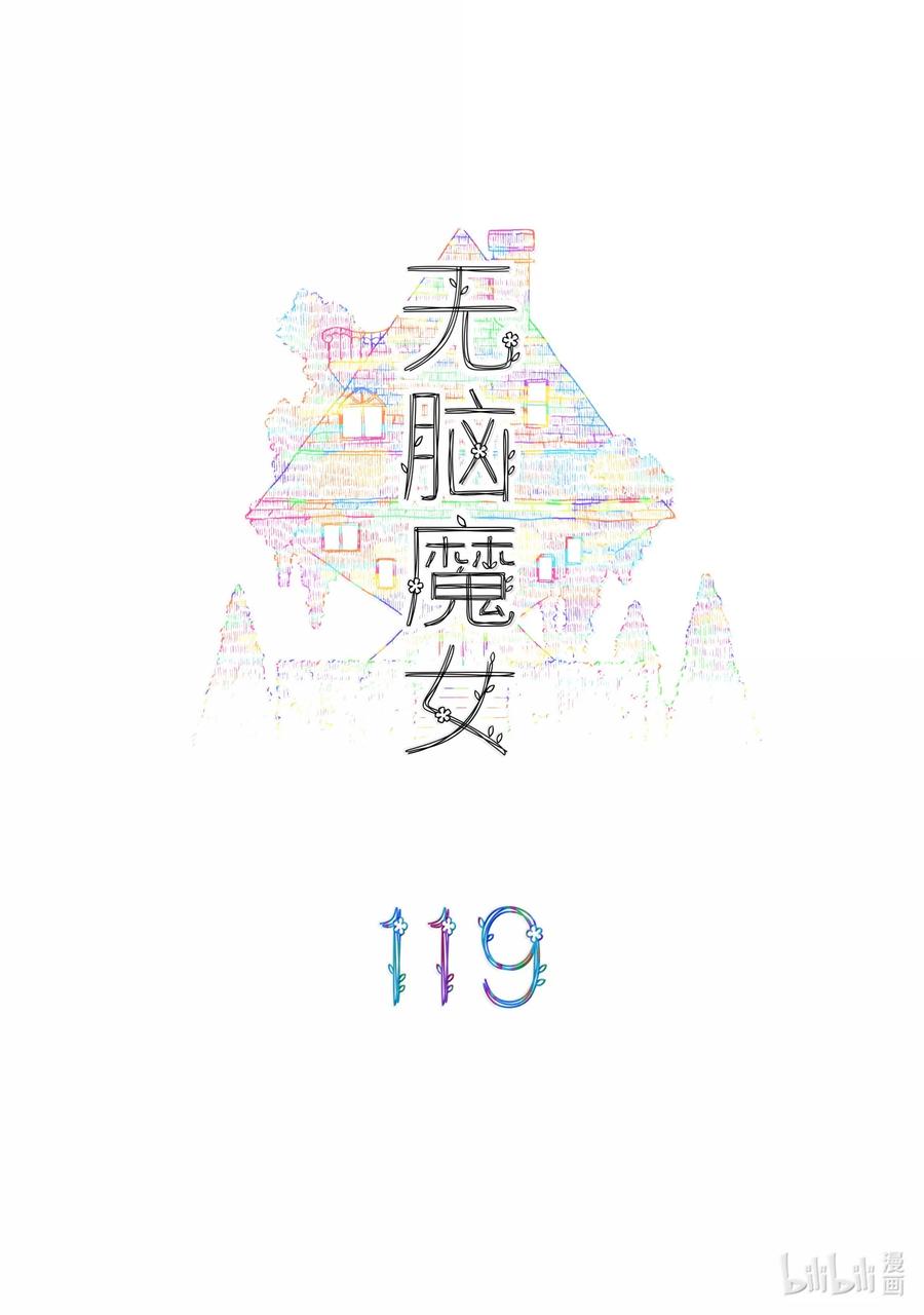 119 第一百一十九话1