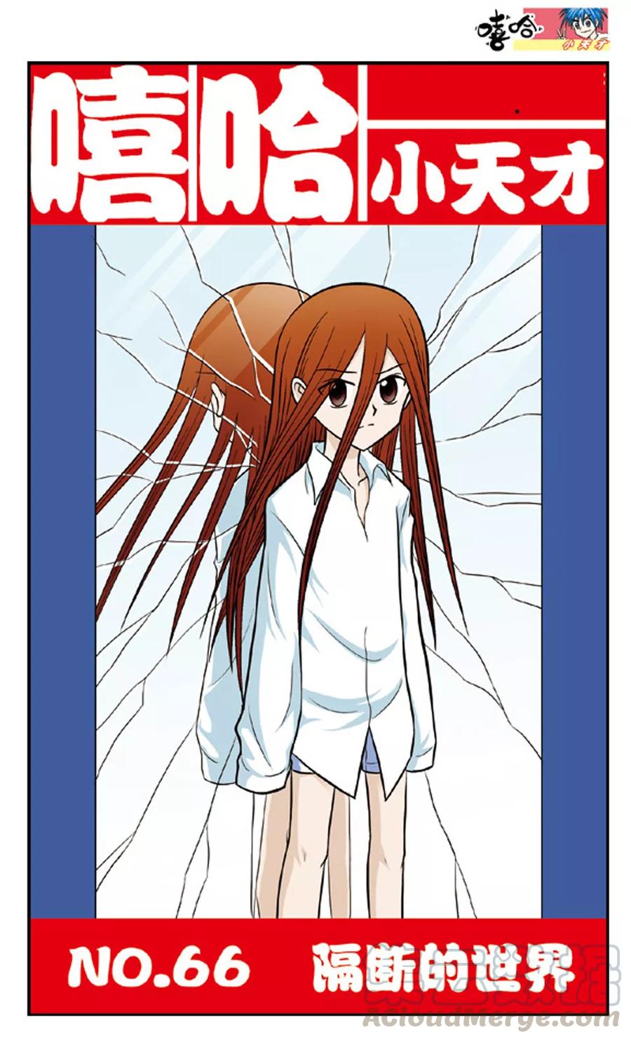 第66话 隔断的世界0