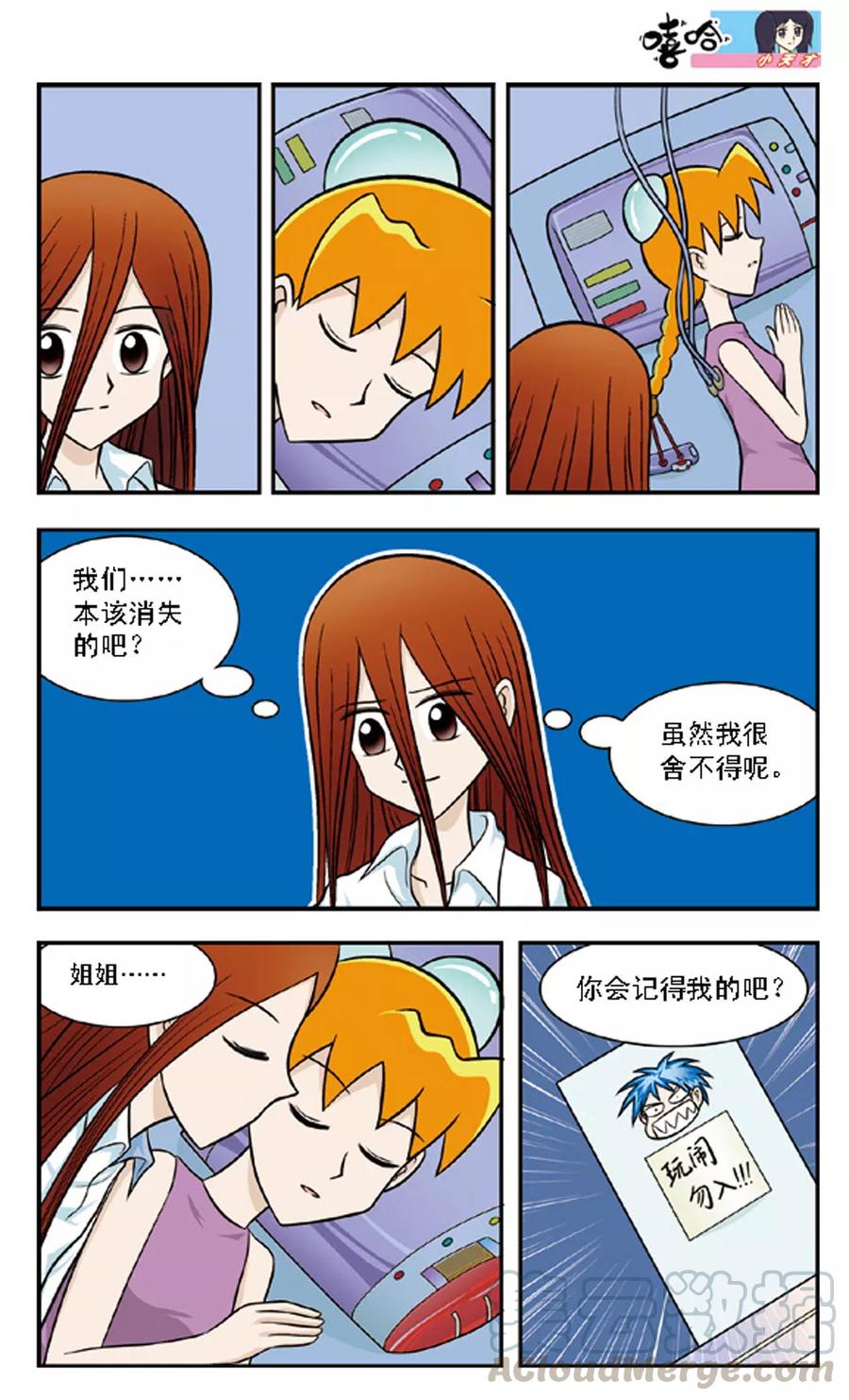 第66话 隔断的世界2