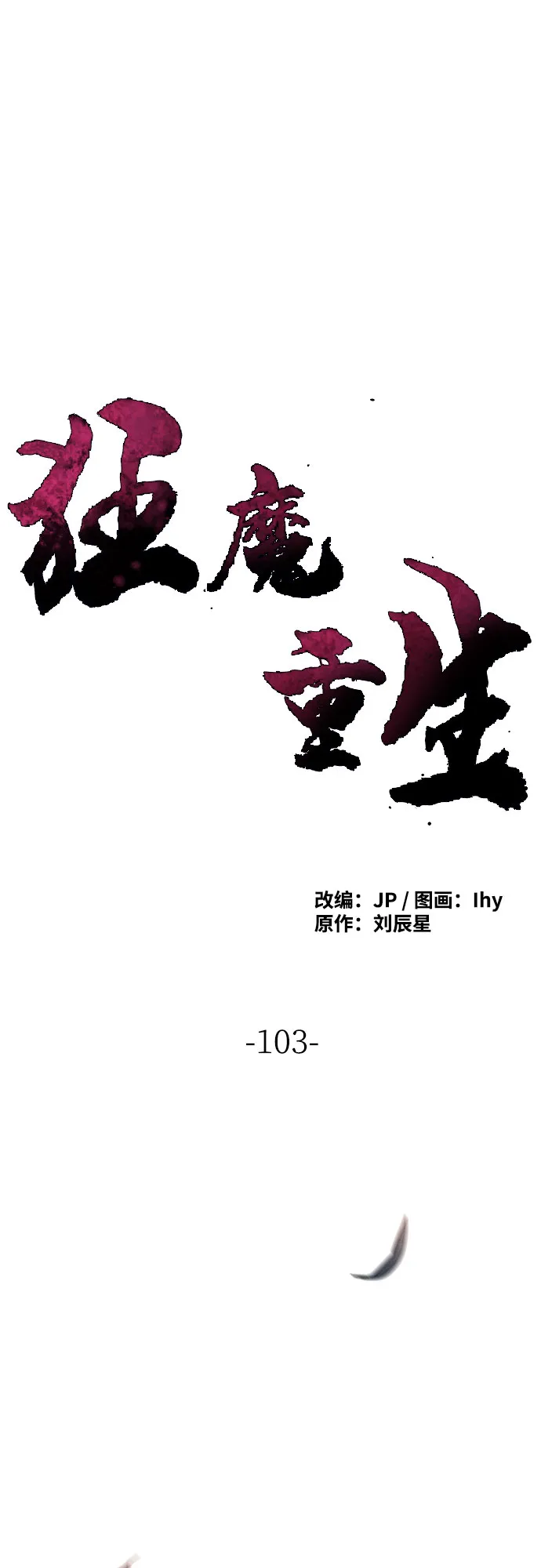 第103话1