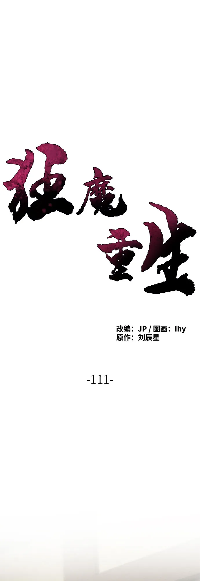 第111话1