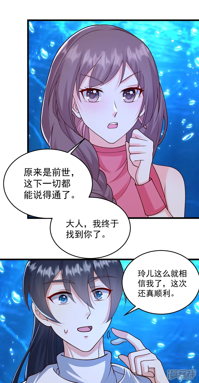 最强桃花运小房东全集漫画,第310话 想起我了么4图