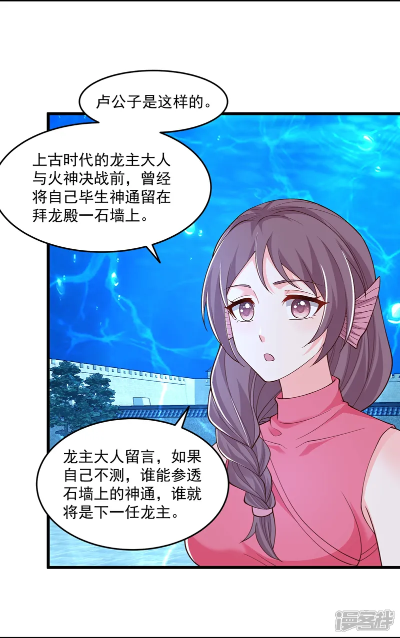 最强桃花运小房东全集漫画,第311话 龙王转世？3图