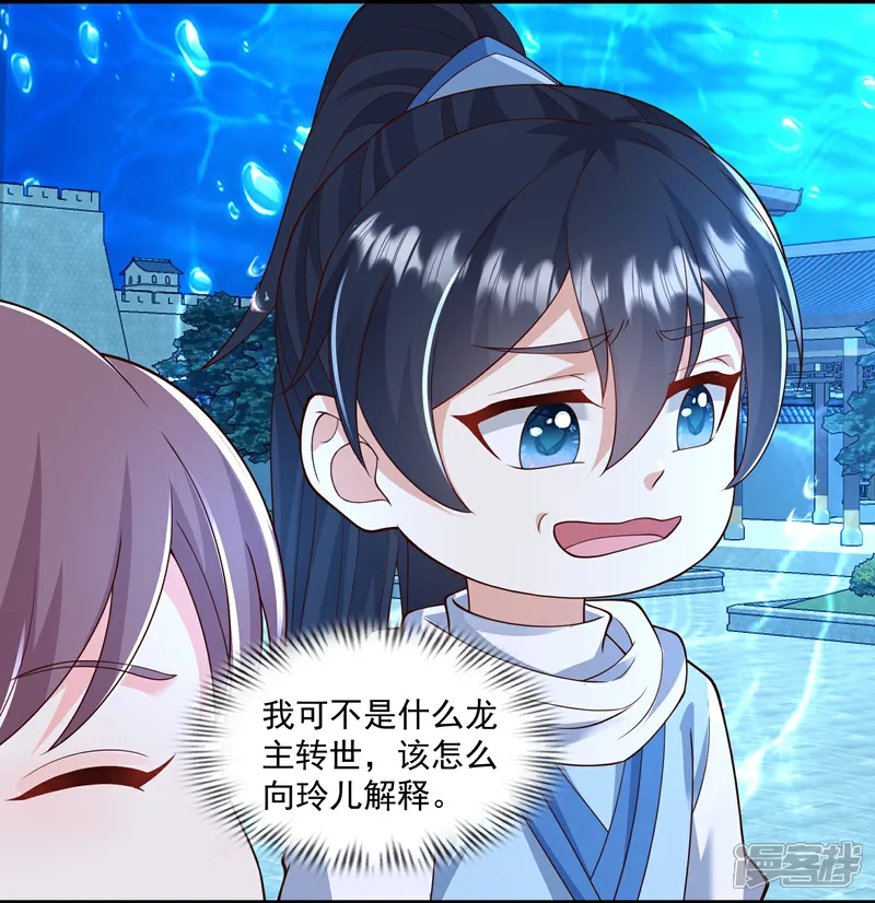 最强桃花运小房东全集漫画,第311话 龙王转世？5图