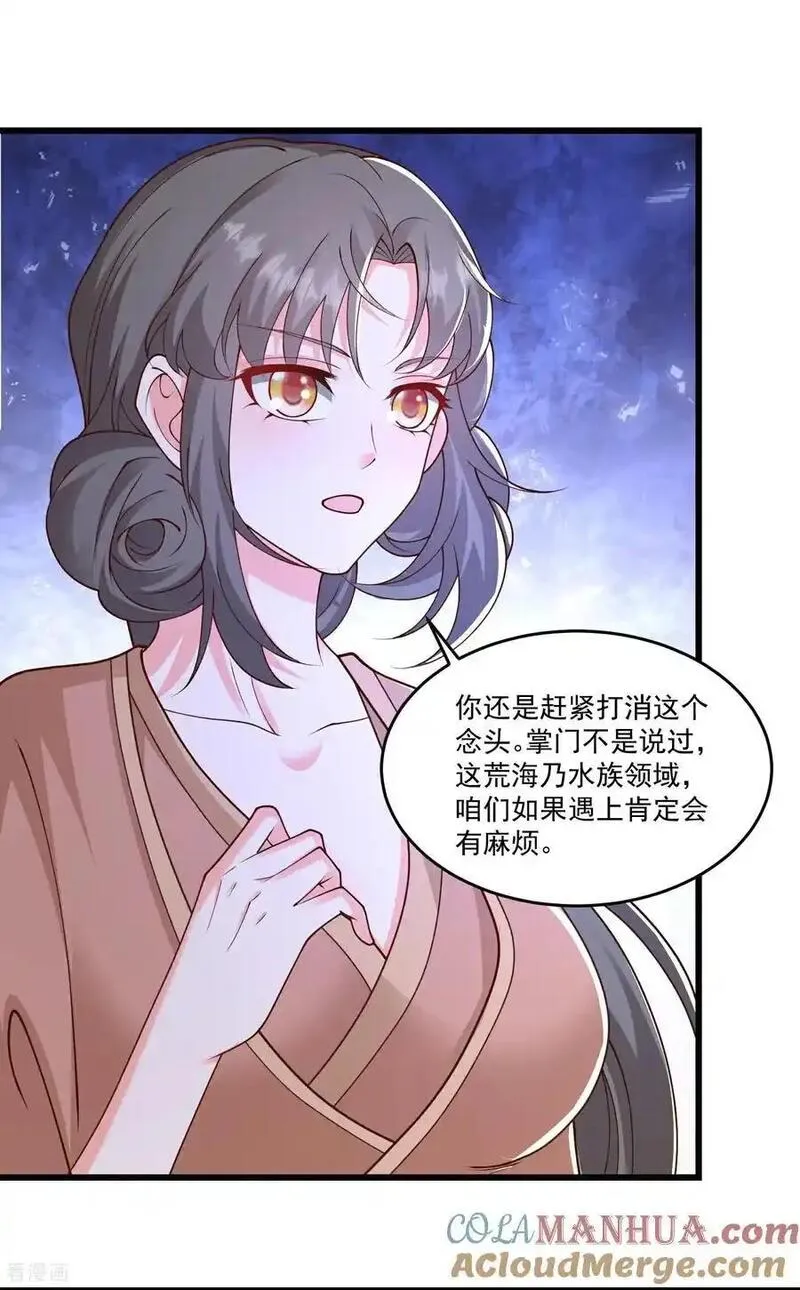 最强桃花运小房东全集漫画,第308话 水族领域3图