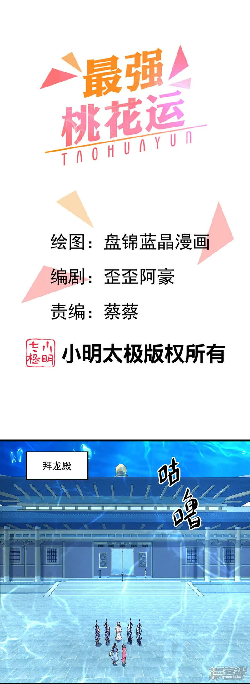 最强桃花运小房东全集漫画,第311话 龙王转世？1图