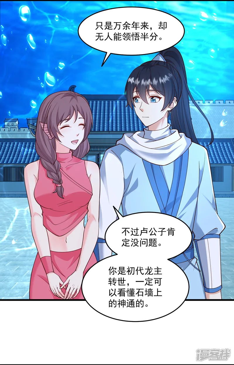 最强桃花运小房东全集漫画,第311话 龙王转世？4图