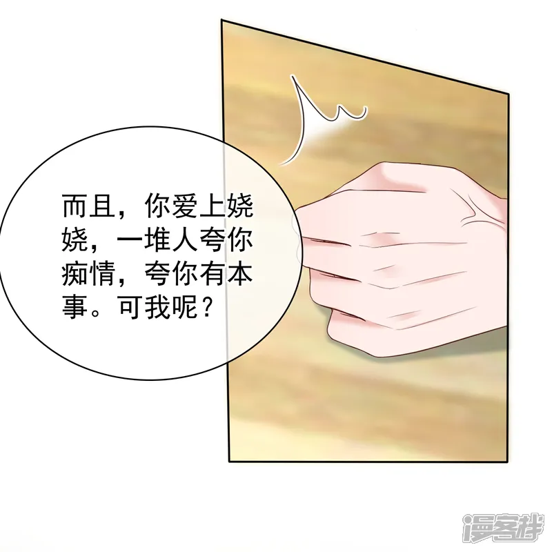 冰山总裁强宠婚~漫画,第284话 你心虚了5图