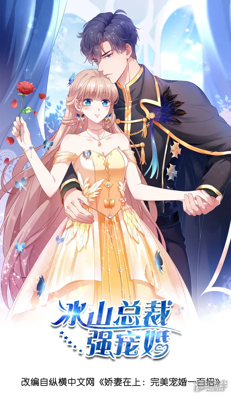 冰山总裁强宠婚~漫画,第284话 你心虚了1图