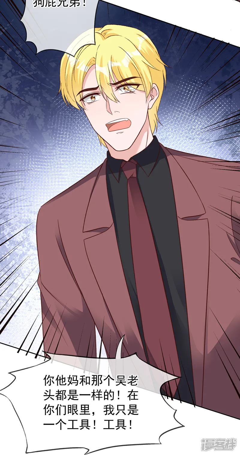 冰山总裁强宠婚~漫画,第284话 你心虚了4图