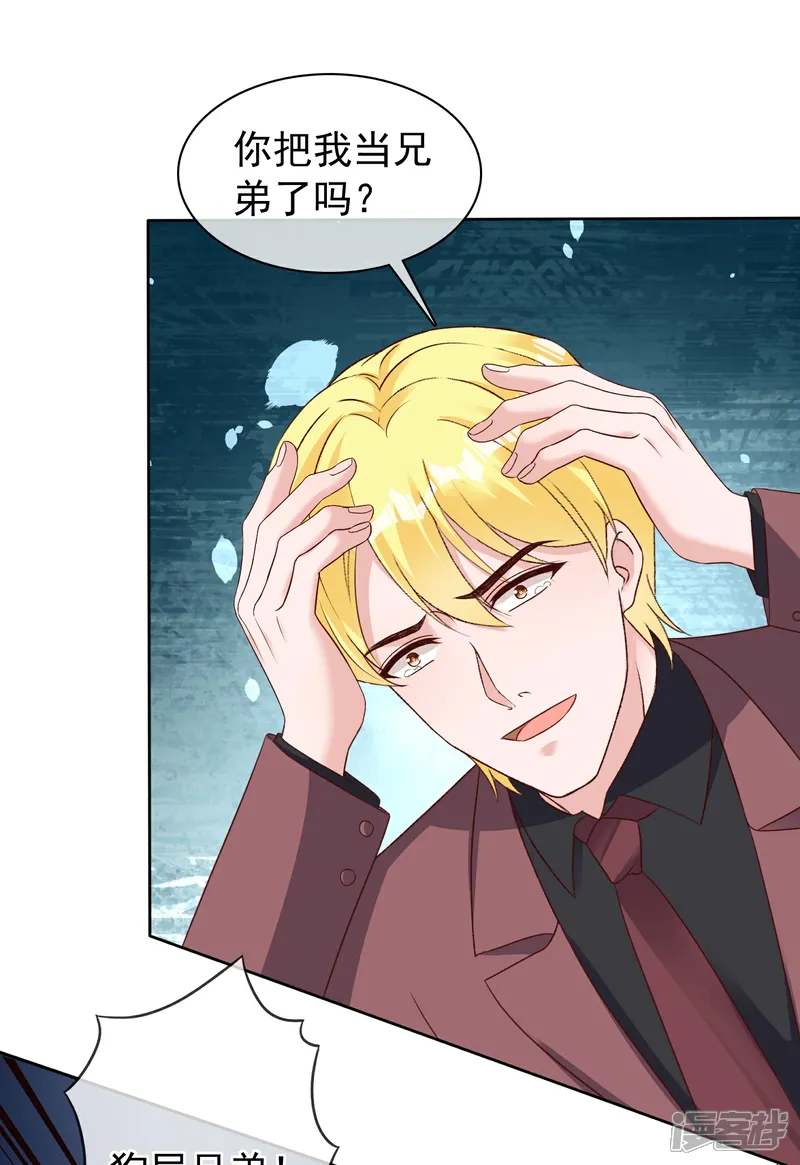 冰山总裁强宠婚~漫画,第284话 你心虚了3图