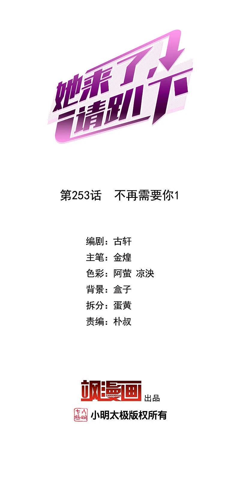 她来了请趴下第二季漫画,第253话 不再需要你12图