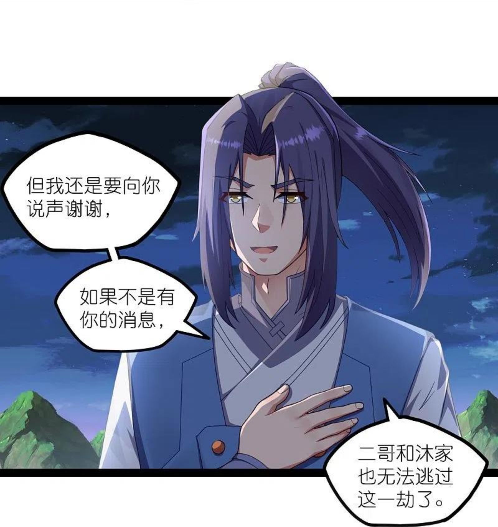 踏碎仙河2漫画,第266话 姬月背叛魔王2图