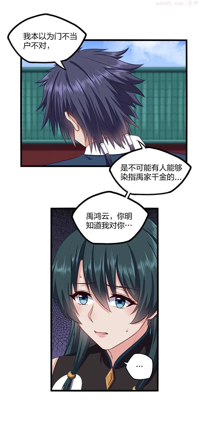 踏碎仙河2漫画,第249话 凌宇误会禹鸿云4图