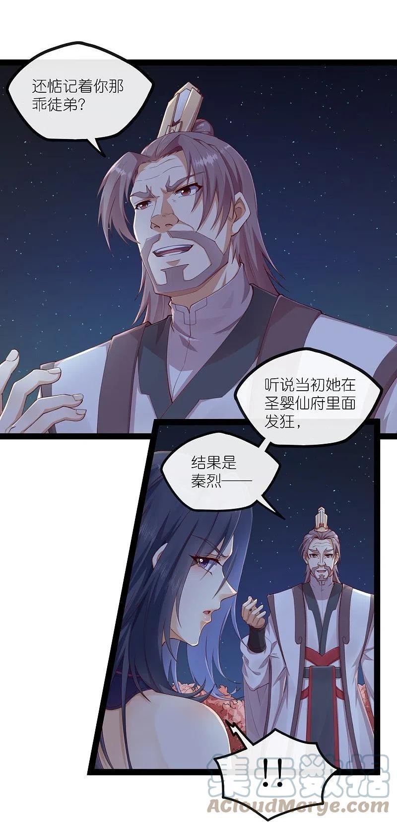 踏碎仙河2漫画,第277话 金雨灵光3图