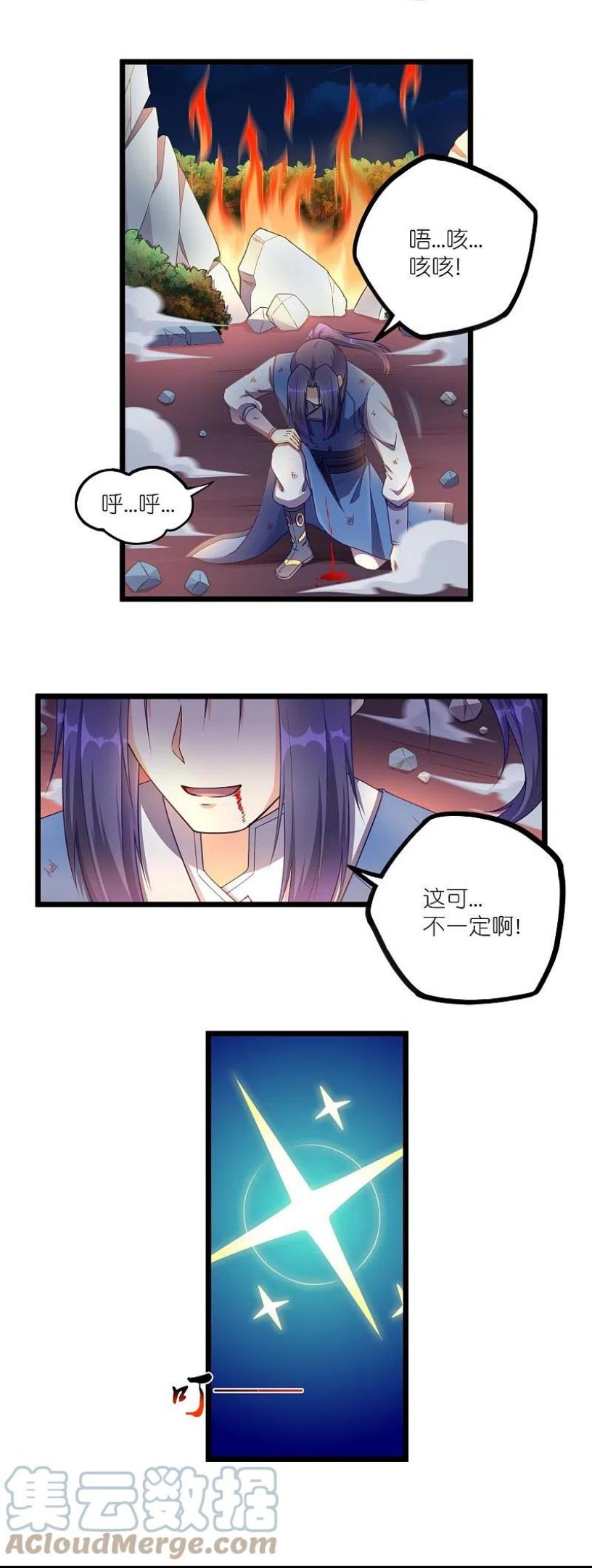 踏碎仙河2漫画,第264话 秦烈大战修罗王5图