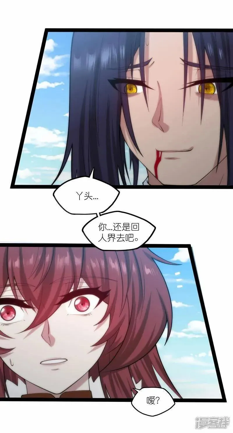 踏碎仙河2漫画,第336话 &ldquo;她&rdquo;出现了2图