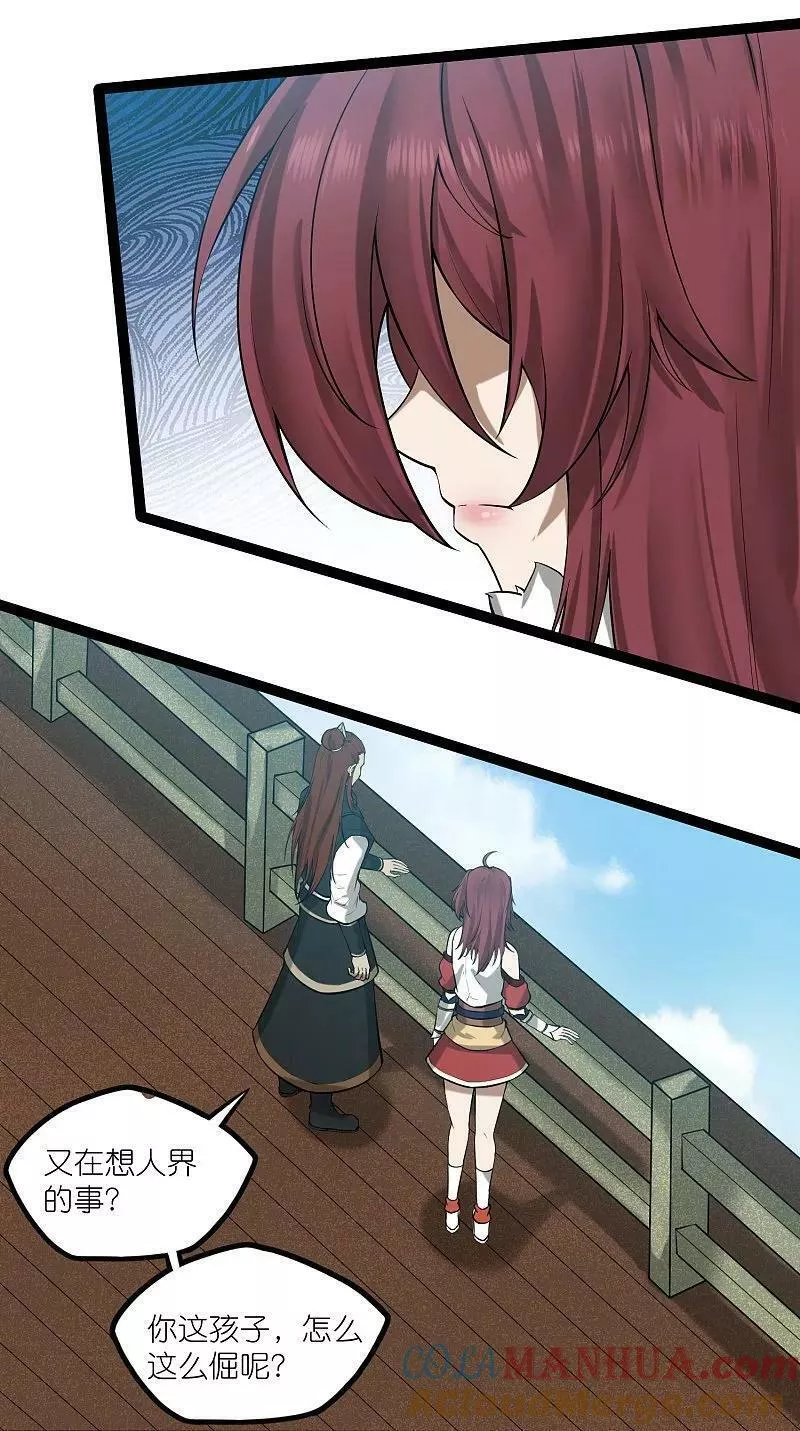 踏碎仙河2漫画,第325话 绮罗的任务5图