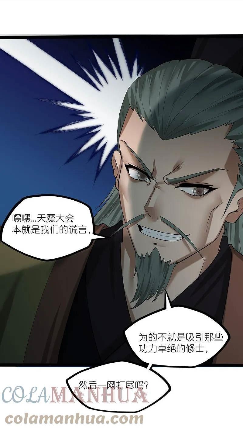 踏碎仙河2漫画,第310话 我真是路过1图