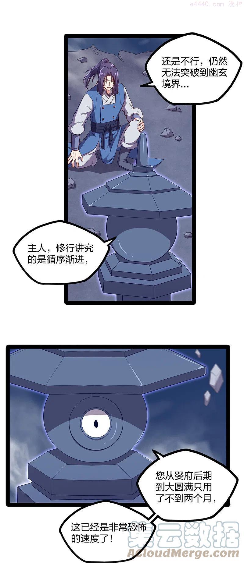 踏碎仙河2漫画,第243话 紫冠原来是…3图