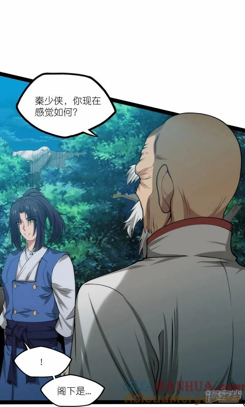 踏碎仙河2漫画,第339话 汉阳峰之主5图