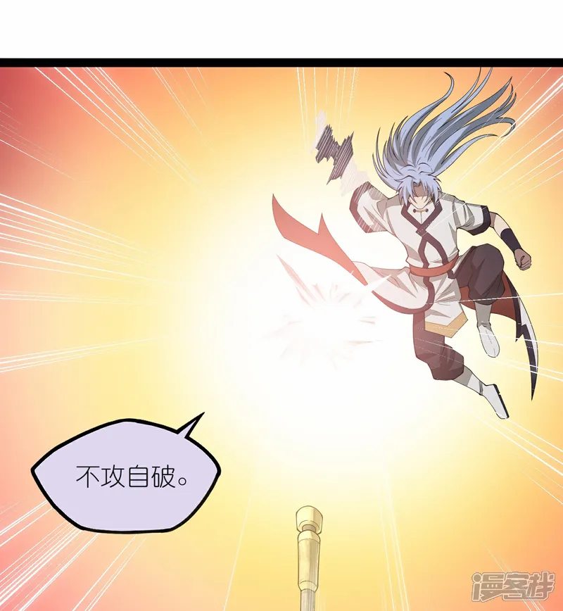 踏碎仙河2漫画,第351话 授剑4图