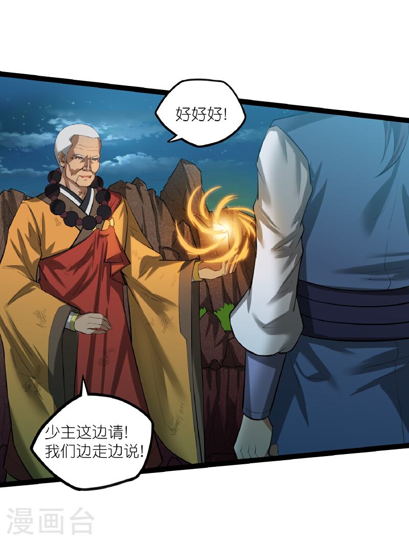 踏碎仙河2漫画,第315话 找到自己的母亲？4图